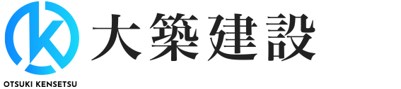 大築建設